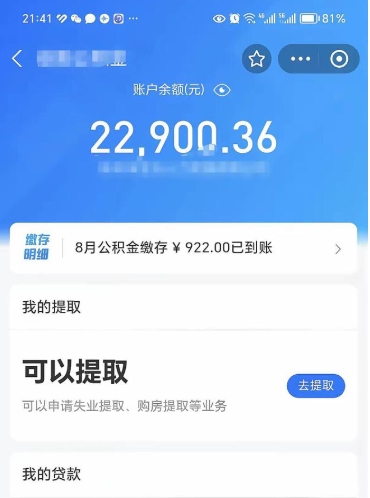 株洲个人公积金取出（个人取公积金怎么取,手续费多少）