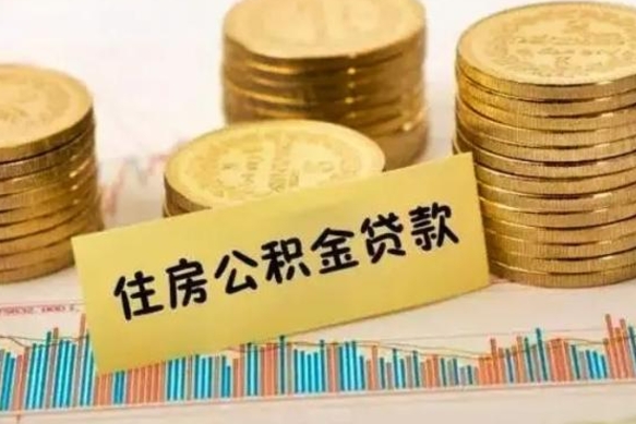 株洲公积金离职怎么取（公积金离职提取流程）